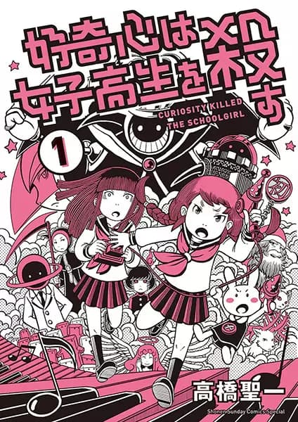Curiosity Killed the Schoolgirl