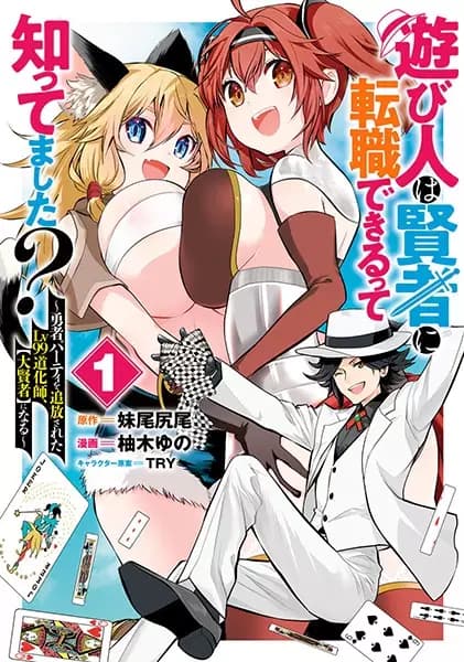 Asobinin wa Kenja ni Tenshoku Dekiru tte Shittemashita? Yuusha Party wo Tsuihou sareta Lv99 Doukeshi, "Daikenja" ni Naru