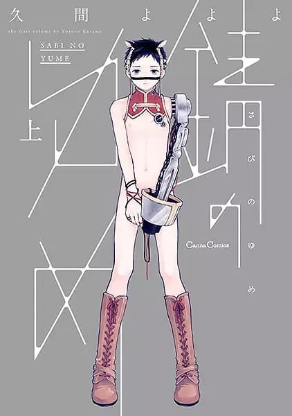 Sabi no Yume