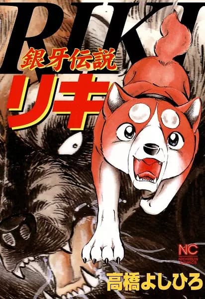 Silver Fang Legend Riki