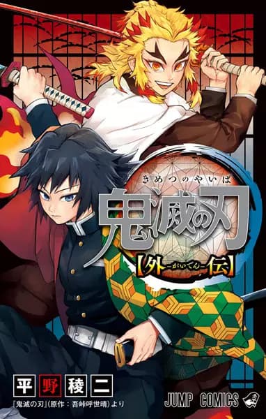 Demon Slayer: Kimetsu no Yaiba - Stories of Water and Flame