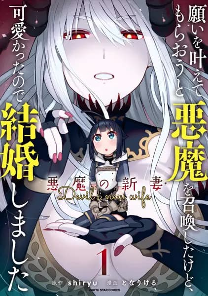 My New Devil Wife