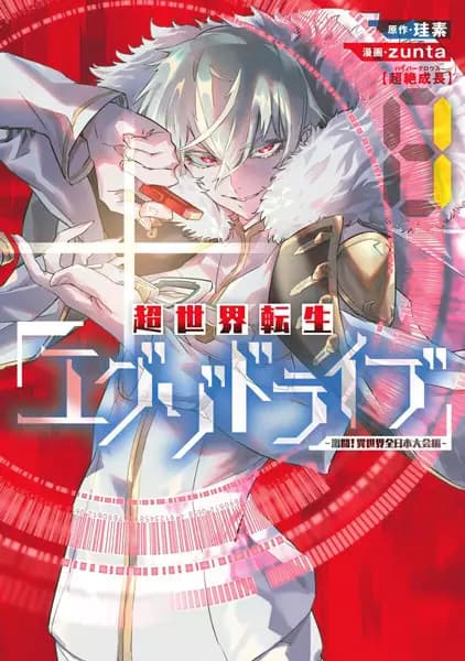 The Exo-Drive Reincarnation Games: All-Japan Isekai Battle Tournament!