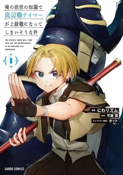 Tamer: Trash-Tier to Top-Tier