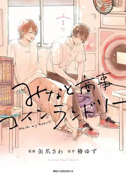 Minato's Laundromat