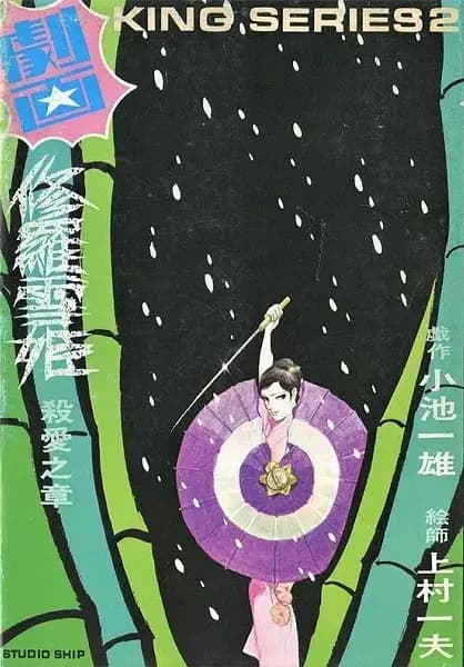 Lady Snowblood