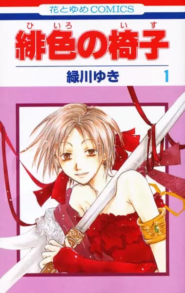 Hiiro no Isu