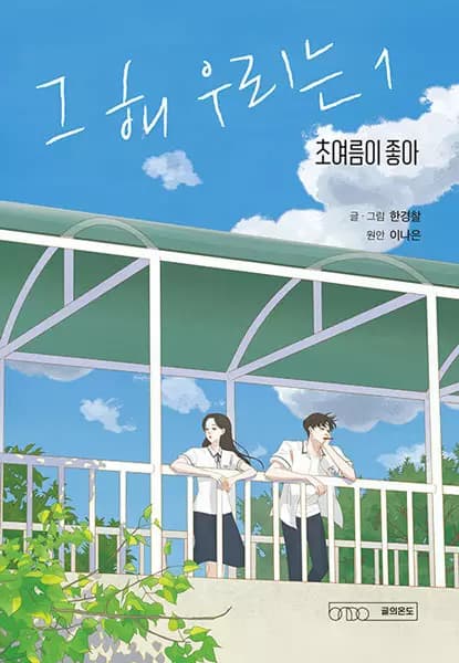 Our Beloved Summer