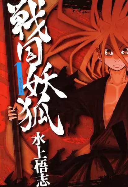 Sengoku Youko