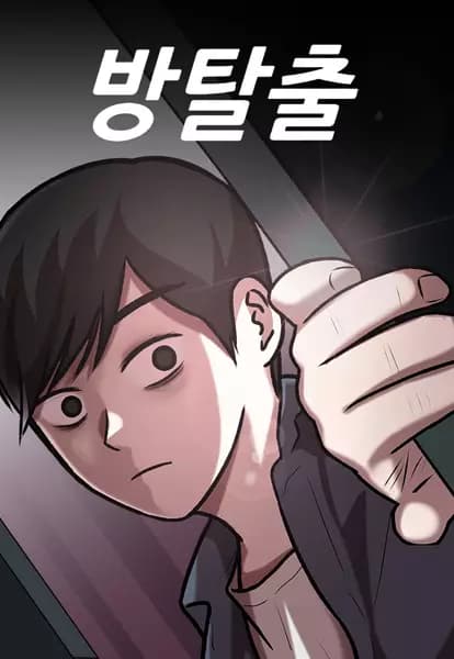 Escape Room