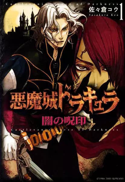 Castlevania: Curse of Darkness