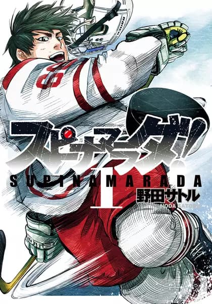 Supinamarada!