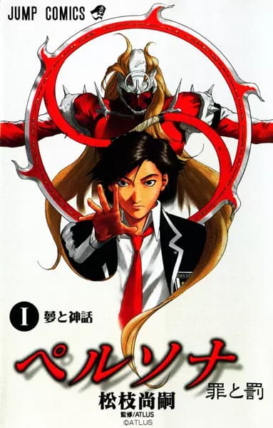 Persona: Tsumi to Batsu