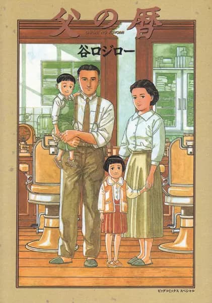 A Journal of My Father