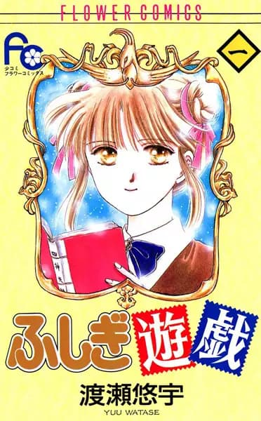 Fushigi Yugi