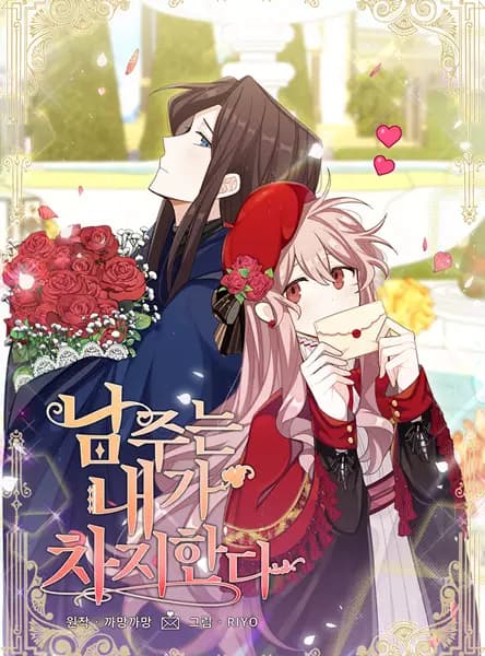 The Male Lead Is Mine!