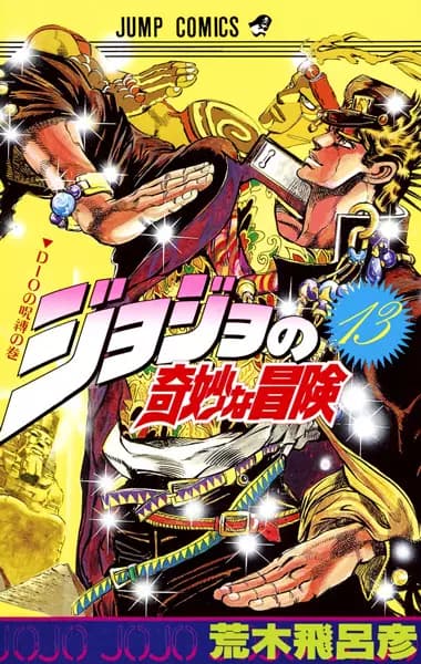 JoJo's Bizarre Adventure Part 3: Stardust Crusaders