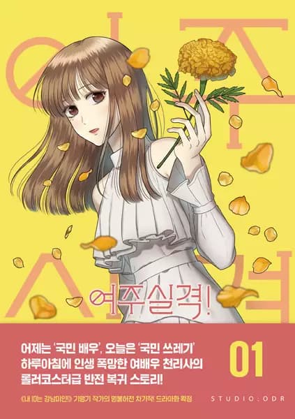 No Longer a Heroine!