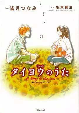 A Song to the Sun