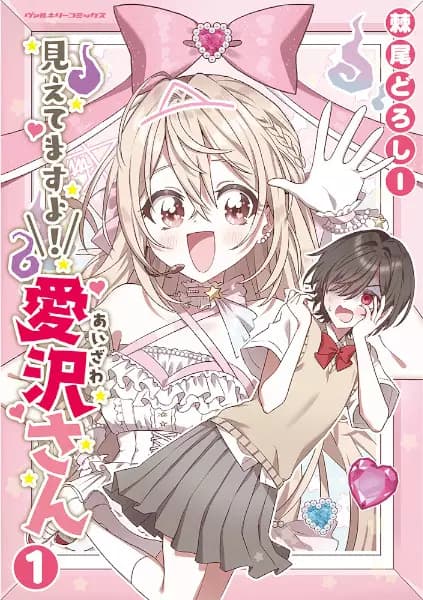 Mietemasu yo! Aizawa-san