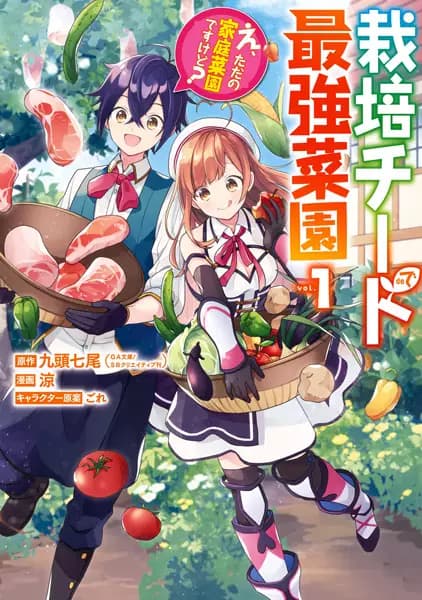 I Grew the Greatest Home Garden with My OP Cultivation Skill?
