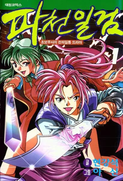 Sky Blade: Sword of the Heavens