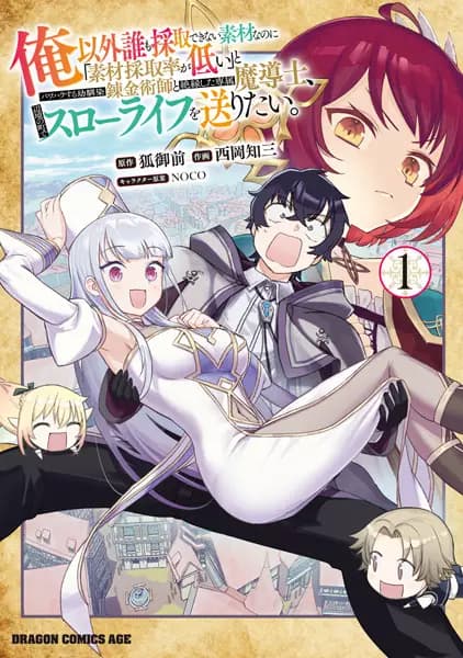 Ore Igai Daremo Saishu Dekinai Sozai nanoni "Sozai Saishuritsu ga Hikui" to Power Harassment suru Osananajimi Renkinjutsushi to Zetsuen shita Senzoku Madoushi, Henkyou no Machi de Slow Life wo Okuritai.