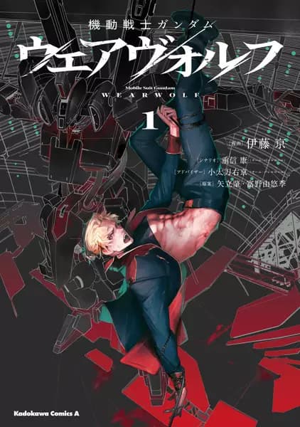 Mobile Suit Gundam: Wearwolf