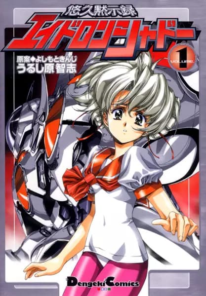 Yuukyuu Mokushiroku Eidron Shadow