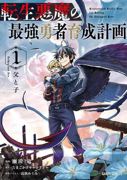 The Reincarnated Devil's Plot for Raising the Ultimate Hero