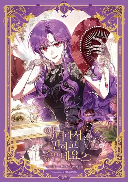 The Perks of Being a Villainess