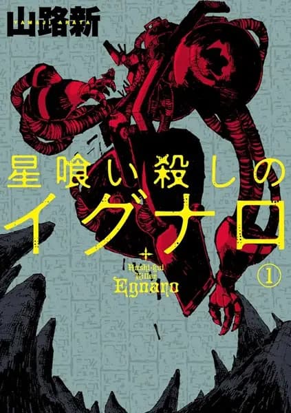 Hoshikui Killer Egnaro