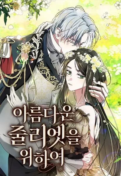 All for My Dearest Juliet