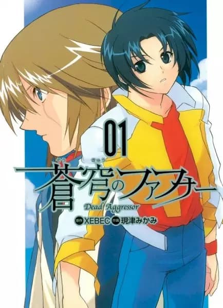 Fafner: Dead Aggressor
