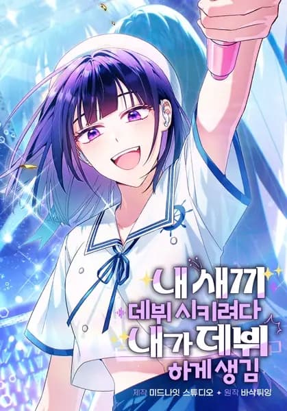 Debut with You