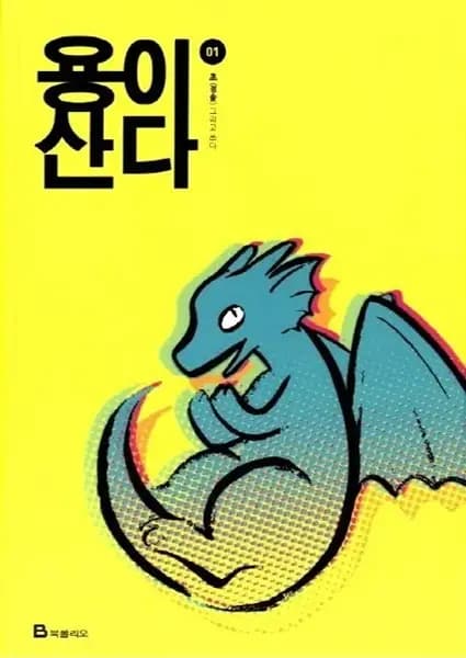 The Dragon Next Door