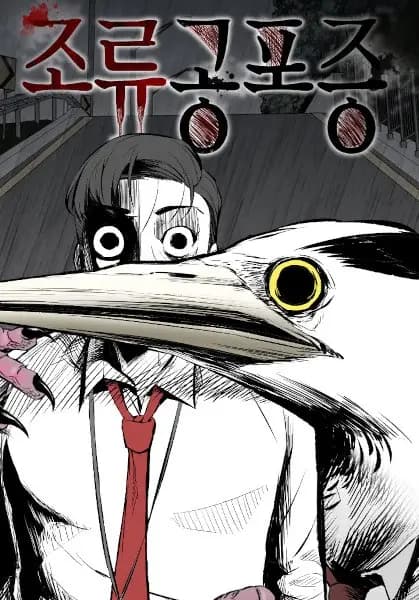 Ornithophobia