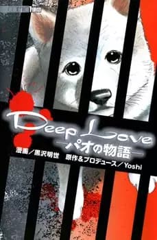 Deep Love: Pao no Monogatari