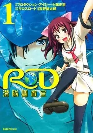 RD Sennou Chousashitsu