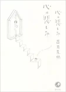 Kokoro no Kanashimi