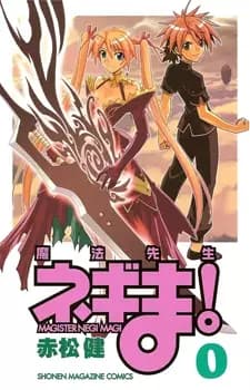 Mahou Sensei Negima! Volume 0
