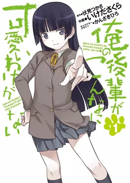 Oreimo: Kuroneko