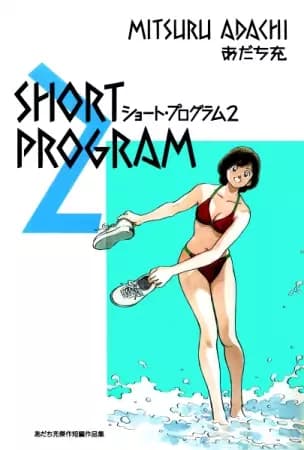 Short Program 2