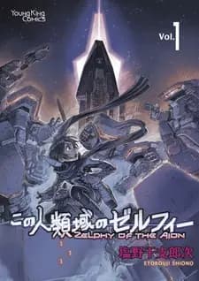 Kono Jinruiiki no Zelphy
