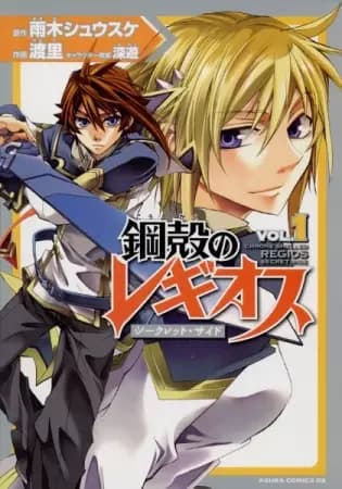 Chrome Shelled Regios: Secret Side