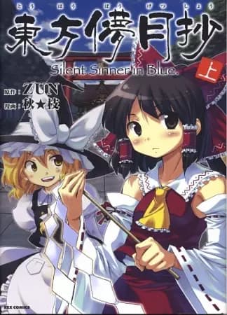 Touhou Bougetsushou: Silent Sinner in Blue.