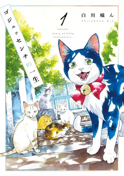A Story of Seven Lives