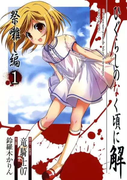 Higurashi WHEN THEY CRY: Festival Accompanying Arc