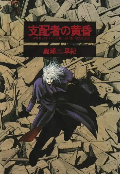 Twilight of the Dark Master