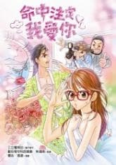 Fated to Love You